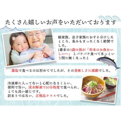 ふるさと納税 串本町 藁焼き カツオのたたき 訳あり 1.5kg (藻塩付き) 藁焼きで香ばしさUP!【nks106A】 |  | 01