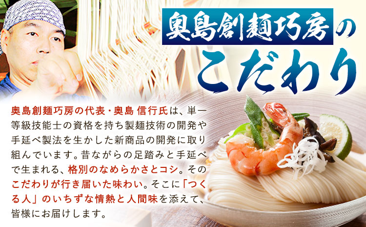 そうめん 素麺 手延べそうめん 3kg 奥島屋 株式会社奥島創麺巧房《30日以内に出荷予定(土日祝除く)》岡山県 浅口市 送料無料 手延べ 岡山県産 麺---124_682_30d_23_17000_