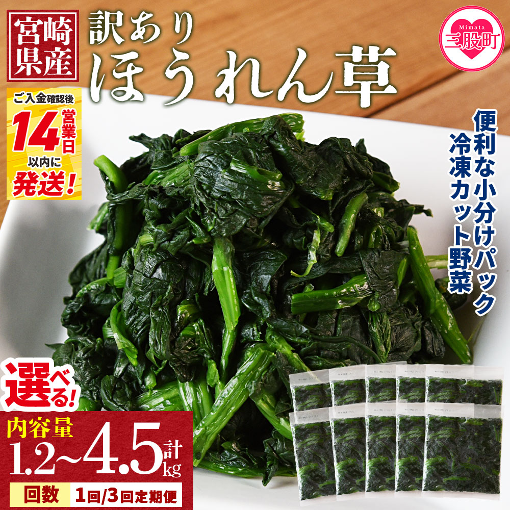 【ふるさと納税】＜【訳あり】冷凍ホウレンソウ 工場直送簡易包装 小分けパック＞選べる 内容量 配送回数 定期便 カット野菜 冷凍野菜ほうれん草 ほうれんそう ストック 常備 簡単便利 冷凍食品 時短 国産 九州産 スピード発送【MI103-bk】【ベーカリー梅茂登】