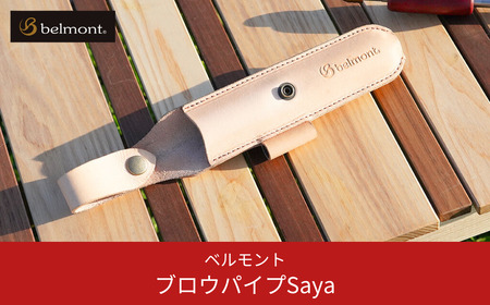 ブロウパイプSaya 焚き火台 キャンプ アウトドア 焚き火