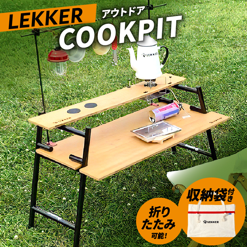 LEKKER COOKPIT[040K15]