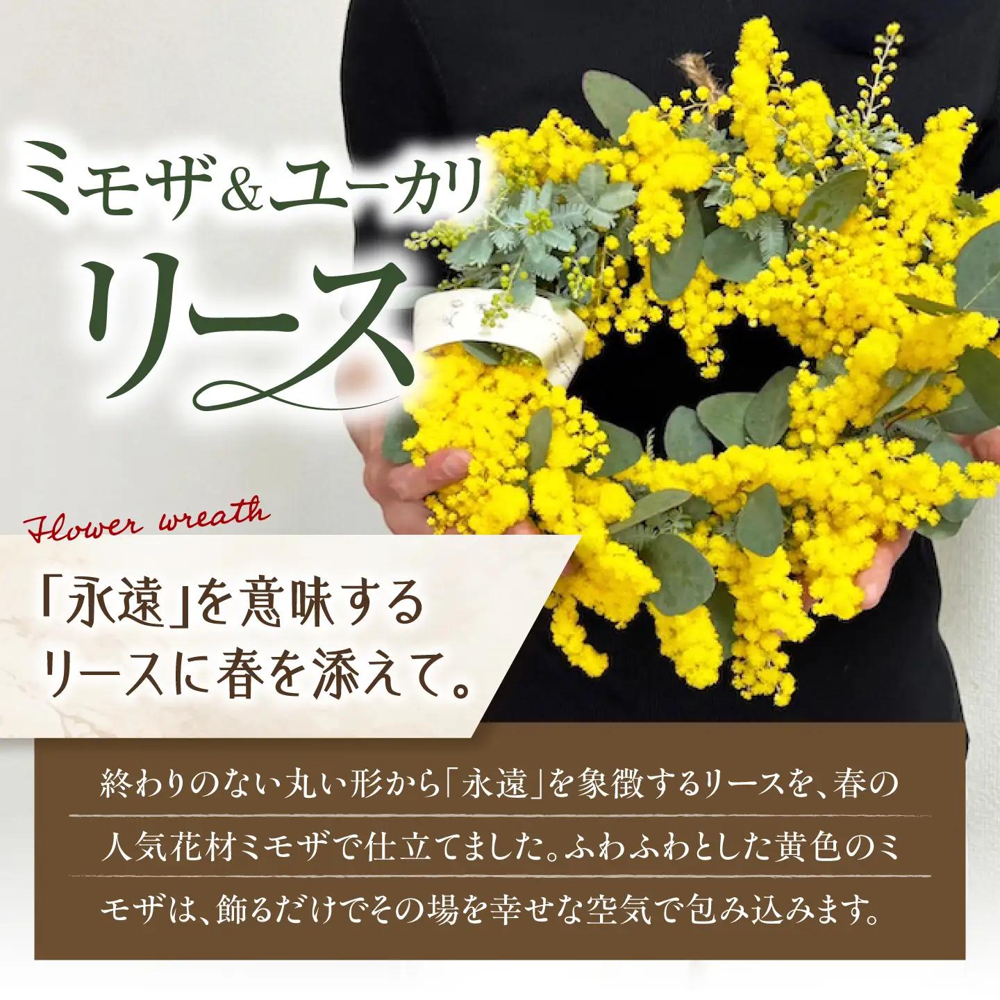 雑貨 ミモザとユーカリのリース BLAW002