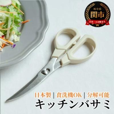 ふるさと納税 関市 キッチンバサミ HAJIME 〜三星刃物 関市 日本製 食洗機乾燥機対応