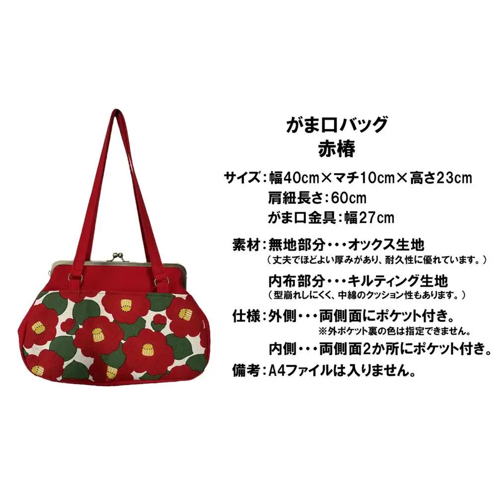 【赤椿】つらくてがんばれない時、「まぁ、このバッグだけは、かわいいわー」と少し元気になってもらえる。そんな想いを込めて、ひとつひとつ手作りでつくるハンドバッグ。Handmade Handbags by G3sewing がま口バッグ【手提げ ハンドメイド バッグ ギフト 母の日 誕生日 お祝い 30代 40代 50代 60代 女性 レディース レディースバッグ 三重県 四日市市 ふるさと納税】