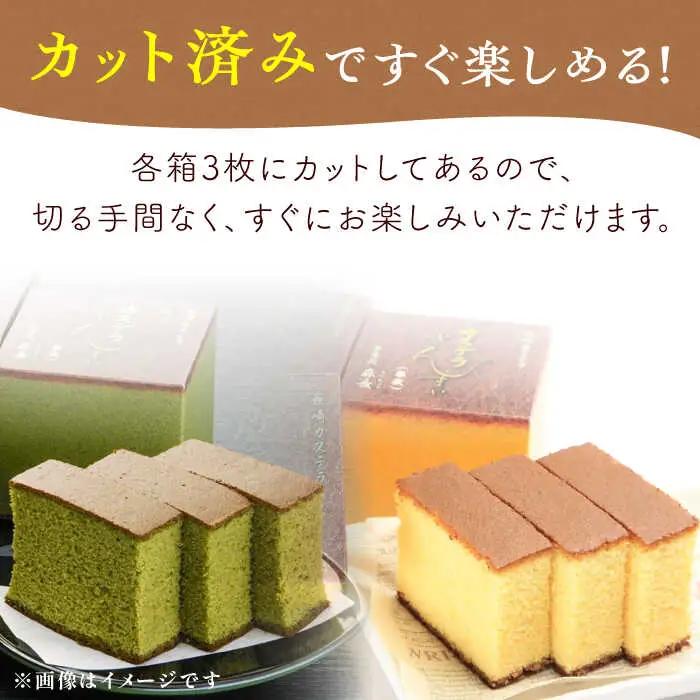 【長崎カステラ】カステラ ざんまい 長持ち 3枚カット×3箱 (ハニー×2・抹茶×1)【菓秀苑 森長】[QBL002] 長崎カステラ おやつ 九州 長崎 佐々町 ふるさと納税 おすすめ