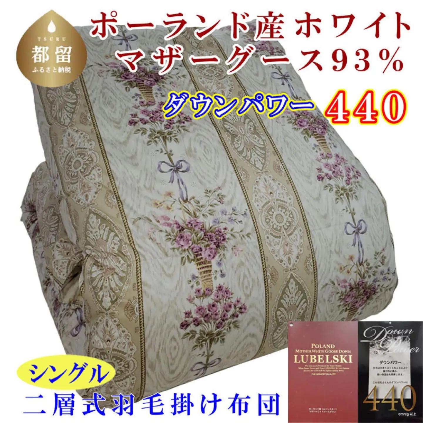 シングル【羽毛布団】ポーランド産マザーグース９3％ 二層ＳＰ 【ck439】