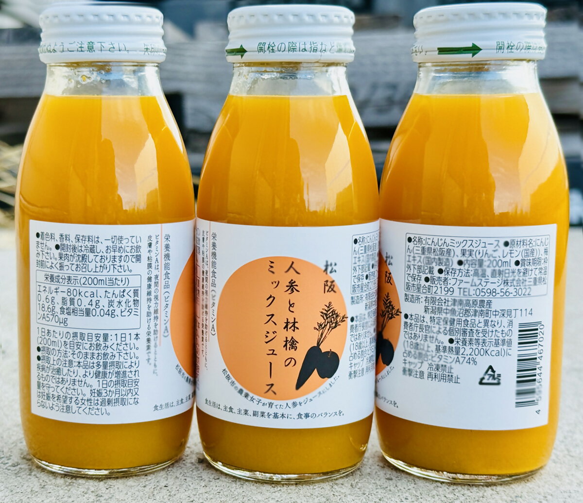 【ふるさと納税】松阪人参と林檎のミックスジュース【ファームステージ】