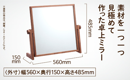 卓上ミラー ウォールナット無垢材 ミラー 鏡