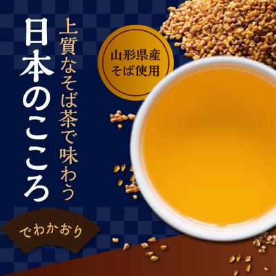 ふるさと納税 米沢市 山形のそば茶 でわかおり ティーバッグ 3袋 セット ( 1袋 8g × 10パック ) |  | 01