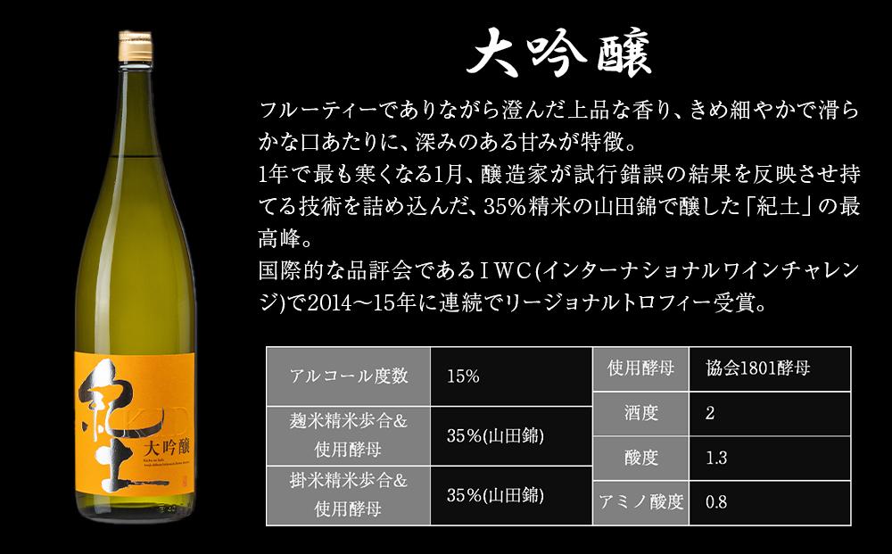 紀土　大吟醸　1.8Ｌ