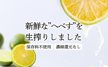 《必須アミノ酸が豊富!》へべすの生搾り果汁 大容量・業務用1L 香酸柑橘の平兵衛酢 TF0789-P00074