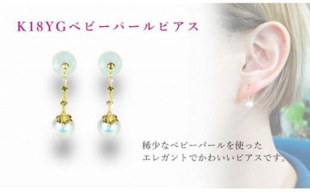 K18 アコヤベビーパール5.5mm ピアス | ネックレス パール ネックレス ベビーパール ジュエリー ネックレス アクセサリーネックレス 母の日 記念日 プレゼント 【JP0591_x011】