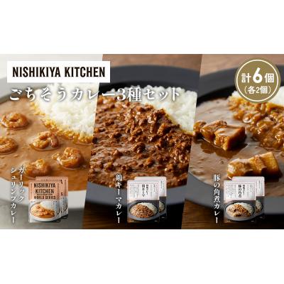 ふるさと納税 岩沼市 3種  レトルト カレー アソート (32)各2個 にしき [No.5704-1379] |  | 01