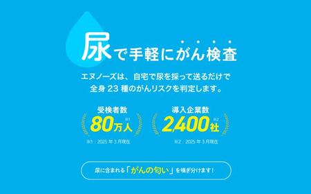 がん検査キット N-NOSE 1回分 線虫くん 【 検査 キット】
