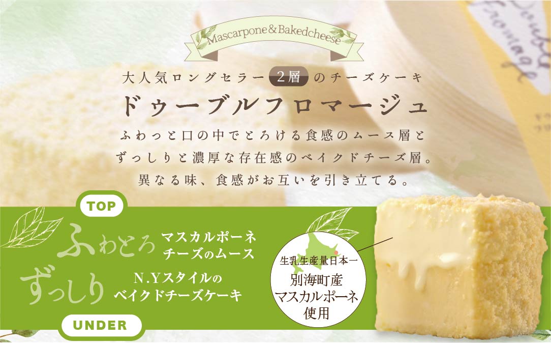 チーズケーキ ホール (4号×2個) 【ドゥーブルフロマージュ】チーズ2種の絶妙なハーモニー♪ 北海道 別海町 ちーずけーき ケーキホール ケーキ スイーツ ギフト 贈答 贈り物【FD0000056】