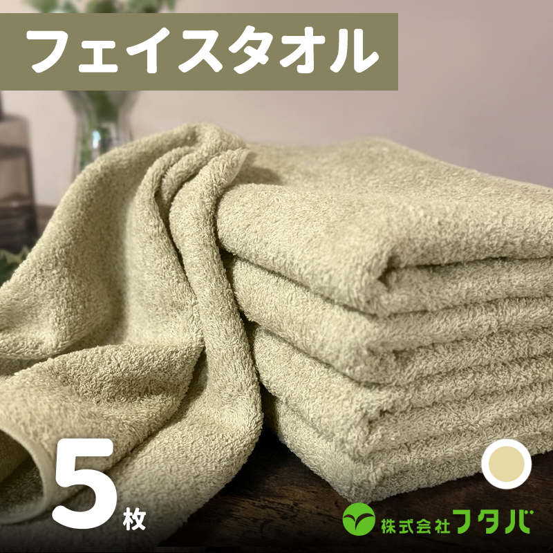 ノーブルロングタオル5枚（サンドベージュ） G4781