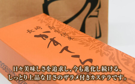 【農林水産大臣賞受賞！】長崎カステラ ざらめ付き 1斤 カット済み / カステラ かすてら ザラメ 長崎かすてら 長崎カステラ お菓子 和菓子 / 南島原市 / 松本製菓舗[SFV001]