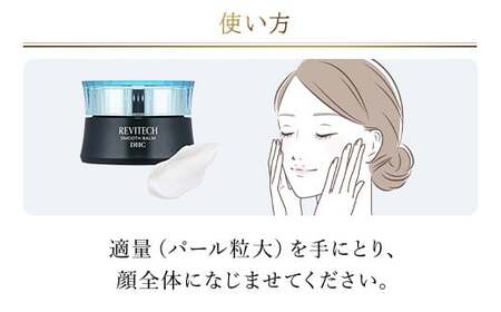 66449_DHCリバイテック スムースバーム MBB060