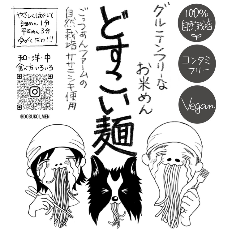 どすこい麺（グルテンフリーなお米めん）玄米平太麺20個セット_イメージ2
