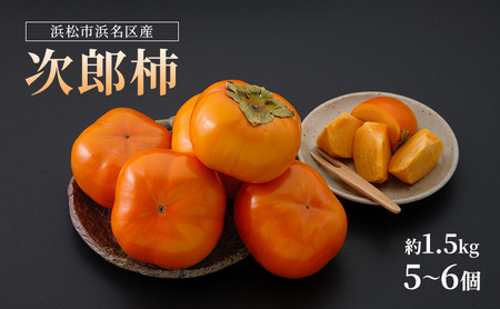 【2026年11月発送】 クラウンメロン＆次郎柿＆三ヶ日みかん詰合せ クラウンメロン1個約1.3Kg 白等級 次郎柿 5～6個 約1.5Kg 三ヶ日みかん（早生）約3Kg MまたはL 静岡 浜松市