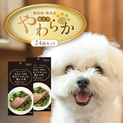 ふるさと納税 久留米市 無添加・無着色 骨までやわらか鶏もも肉 1本(80g)×24袋(久留米市)