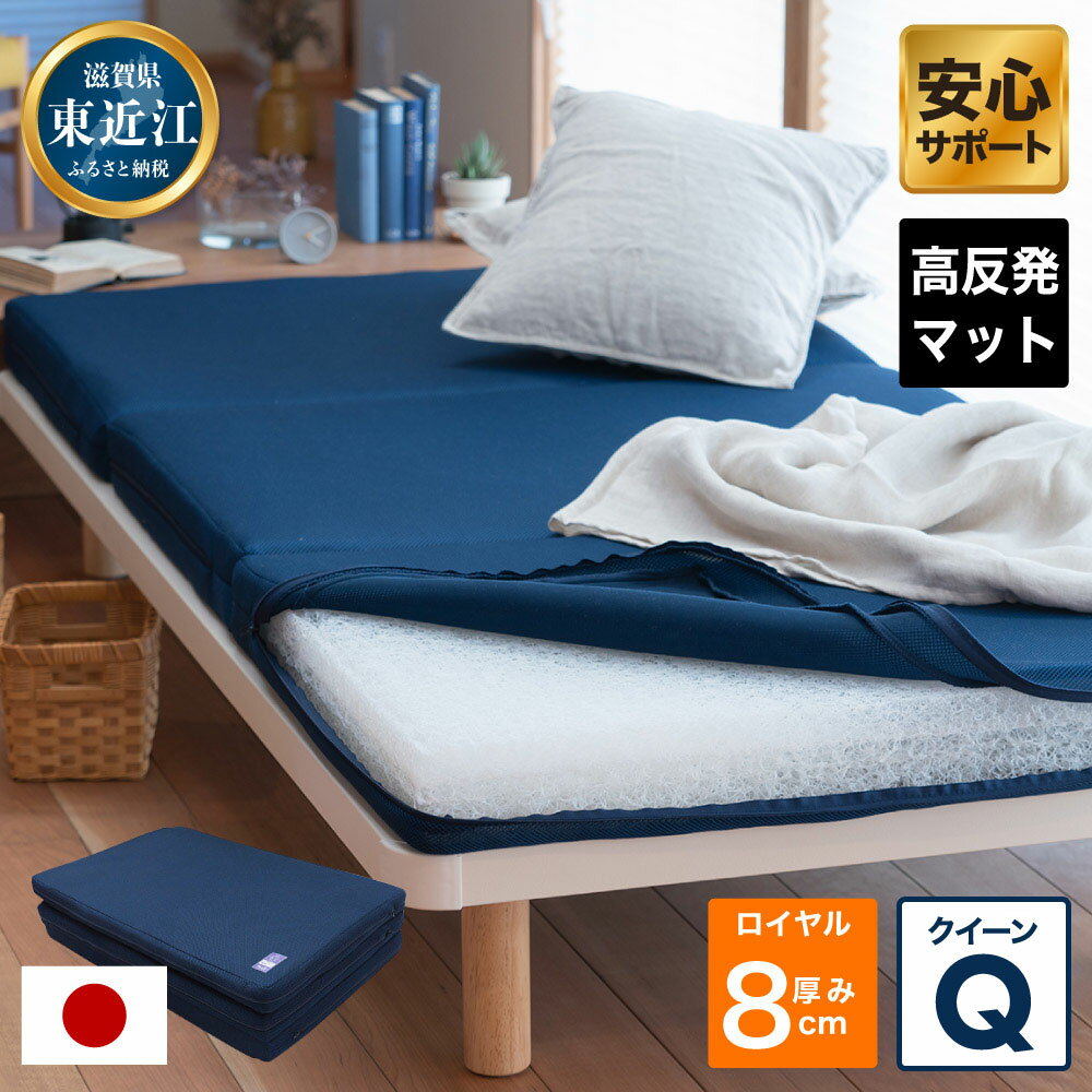 【ふるさと納税】高反発マットレスQ敷布団「Royal」ブレスエアー製寝具日本製 寝具 睡眠 安眠 快眠 洗濯 敷寝具 ブレスエアー 楽天 寄付 返礼品 最短発送 最速発送 ギフト プレゼント お祝い 贈り物 ふるさと納税 滋賀県 東近江 近江 BB02 近江化成
