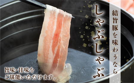 結旨豚 もも・ロース しゃぶしゃぶセット 400g×2種 計800g 部位 食べ比べ うす切り ゆいうまぶた 国産豚 岐阜県産 しゃぶしゃぶ 鍋 抗生物質 合成抗菌剤不使用 ブランド豚 10000円 