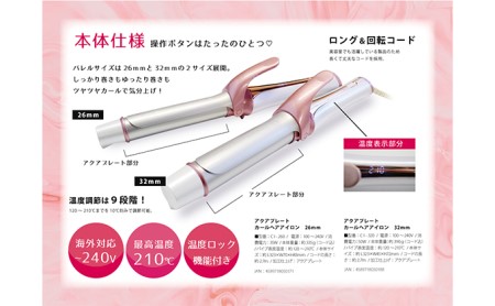  ヘア アイロン カール ケアライズ アクアプレート 32mm 巻き髪