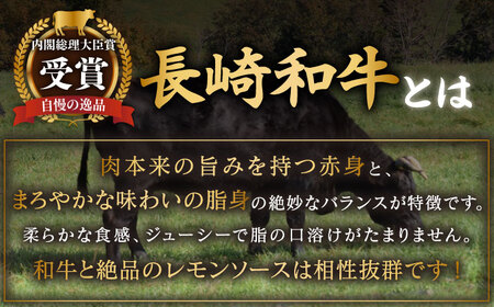 長崎和牛 A5 ランク相当 レモンステーキ 4人前 計600g セラミックプレート付き / ステーキ ステーキ肉 レモンステーキ 牛肉 赤身 黒毛和牛 和牛 ステーキ肉 ステーキ牛肉 肉 牛 レモンス