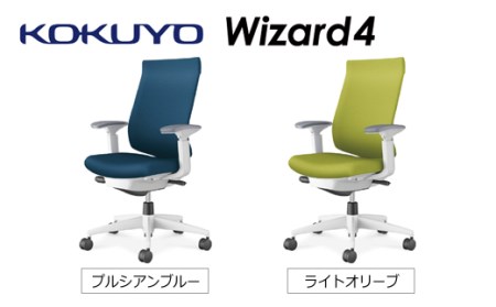 【270-90】コクヨチェアー　ウィザード4(全5色)　／ハイバック／在宅ワーク・テレワークにお勧めの椅子