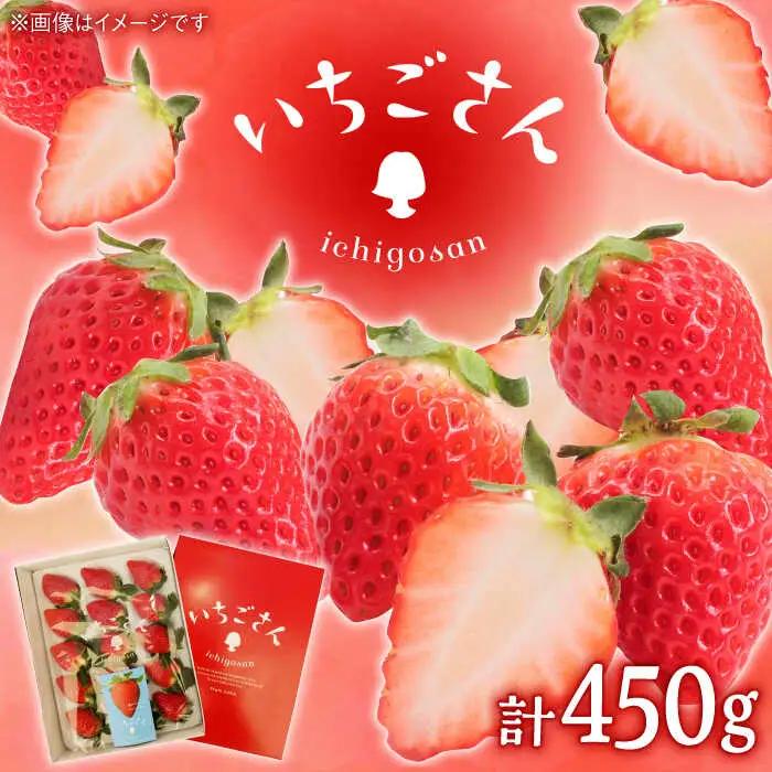【2027年1月以降順次発送】いちごさん（450g×1パック） / フルーツ 苺 / JAからつ 唐津うまかもん市場 [41ABCA001]