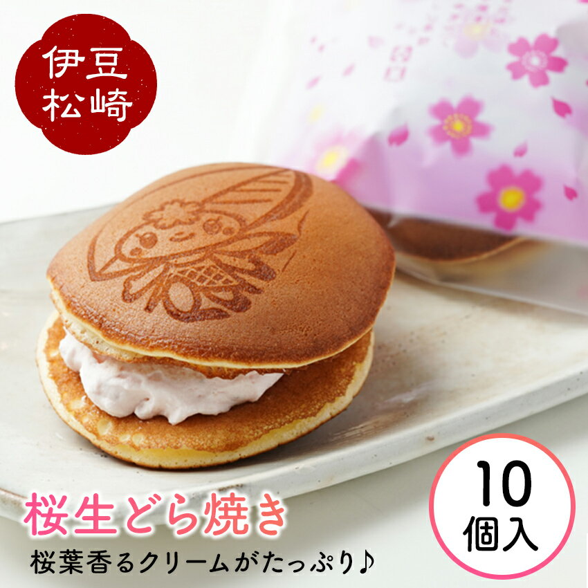 【ふるさと納税】梅月園 桜生どら焼き 10個入