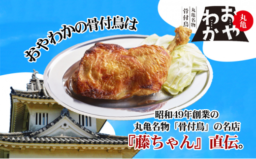 【定期便6回】 骨付鳥 おやわか 若鳥 5本 丸亀名物 骨付き鳥 骨付き鶏 国産 鶏肉 鶏もも 鶏モモ もも肉 モモ肉 若鶏 焼鳥 焼き鳥 冷蔵 肉 鳥肉 とりにく ご当地 グルメ BBQ バーベキュ