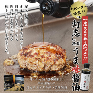 舞鶴三味膳 醤油で食べる 贅沢ハンバーグ 詰め合わせ ： うま味醤油 醤油セット ハンバーグ ハンバーグ
