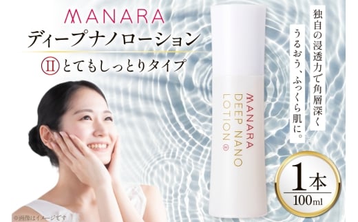マナラ 化粧水 ディープナノローション (2とてもしっとりタイプ) 100mL [ランクアップ 兵庫県 三田市 3d28bim850001] MANARA マナラ化粧品 化粧品 ローション 保湿 レビューキャンペーン