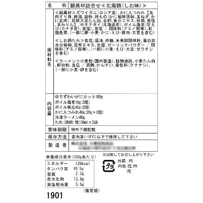 ふるさと納税 小樽市 北海道　小樽発　北海鍋　A(0080248) |  | 03