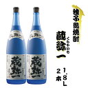 【ふるさと納税】本格焼酎黒麹造り 蔵弥一（くらやいち）1.8リットル×2本