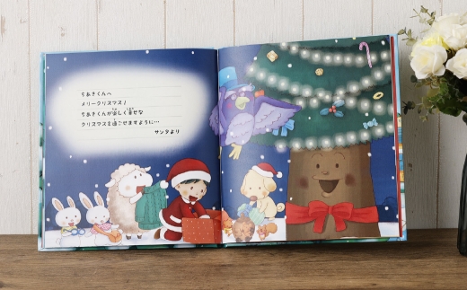 【 明大前 】【 クリスマスプレゼント 】 美しい冬景色と心温まる物語の名入れ絵本「森のクリスマスツリー」3〜8歳向け 絵本 名入れ 本 書籍 プレゼント 贈り物 クリスマス 子ども