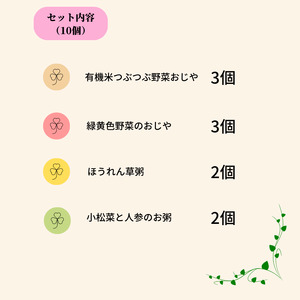 有機まるごとベビーフード ７ヵ月ごろ（10食入り）有機JAS認定工場で国産素材100％、無添加で製造 赤ちゃん 離乳食