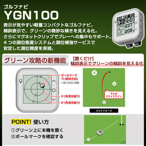 K-691 Yupiteru ゴルフナビ YGN100 (距離計)【ユピテル】霧島市 距離計 GPSナビ ゴルフナビ ゴルフGPSナビ 計測器 日本製 家電 アウトドア ゴルフ用品 ゴルフ距離計 スポ