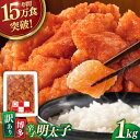 【ふるさと納税】博多辛子明太子1Kg ▼ おすすめ 人気 ランキング 高評価 ご飯のお供 博多 本場 めんたいこ 明太子 たらこ タラコ お取り寄せグルメ 福岡 お土産 お返し ギフト 海鮮 魚介類 丼 桂川町/九州丸一食品株式会社[ADBR001]