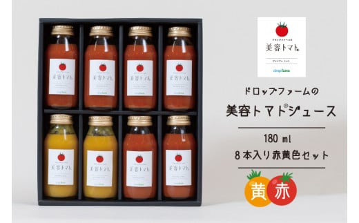 ドロップファームの美容トマトジュース180ml 8本入り赤黄色セット【無添加 無塩 無加糖 トマト とまと ブレンド アイコ セット 野菜ジュース 野菜 やさい 健康 水戸市 茨城県】（CK-12）