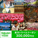 【ふるさと納税】新潟県の対象施設で使える楽天トラベルクーポン 寄付額1,000,000円