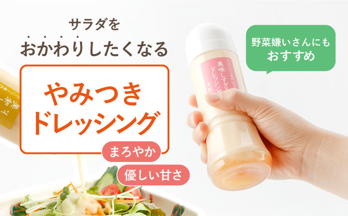 【6回定期便】スムージー専門店が作った「美味しすぎるドレッシング（にんじん・ごぼう）」300ml×2本セット【ビタミン・スタンド】 [OAK055]