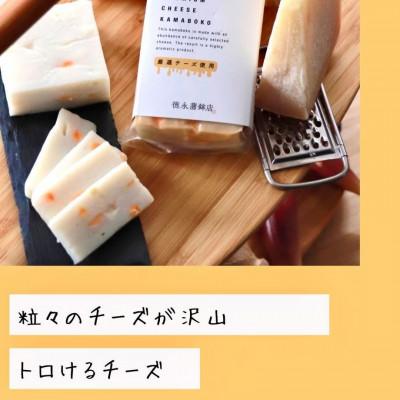 ふるさと納税 長洲町 贅沢チーズ蒲鉾 9個入 |  | 02