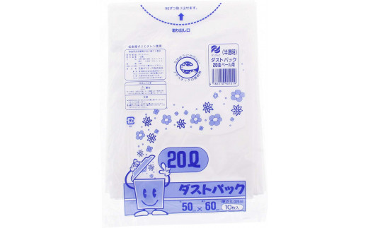 袋で始めるエコな日常！地球にやさしい！ダストパック　20L　半透明（10枚入）×25冊セット　愛媛県大洲市/日泉ポリテック株式会社 [AGBR048]ゴミ袋 ごみ袋 エコ 無地 ビニール ゴミ箱用 ごみ箱 防災 災害 非常用 使い捨て キッチン屋外 キャンプ