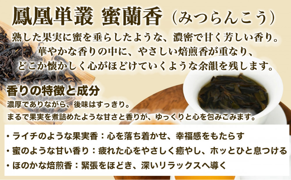 【まるで飲む香水 鳳凰烏龍茶】 まずはこの自家焙煎3種！香りで選ぶ人気の飲み比べ！鴨屎香（やーしーしゃん）、柚花香（ゆいかこう）、蜜蘭香（みつらんこう） 合計60g（各10g×2パック）｜中国茶 鳳凰