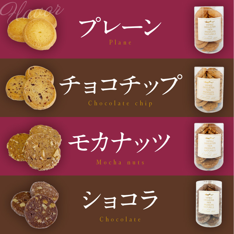 クッキー詰め合わせ 95ｇ×4種 ( チョコチップ プレーン モカナッツ ショコラ ） 菓子 スイーツ シンプル 焼き菓子 洋菓子店 手作りクッキー セット おやつ 青森県五所川原市