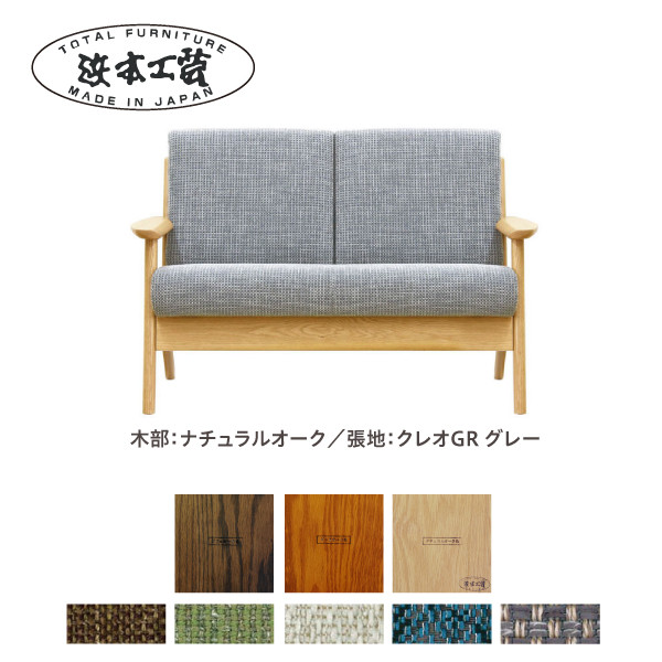 
            浜本工芸　2人掛けソファ　張地布タイプA　　L-3904[117]126-6724
          