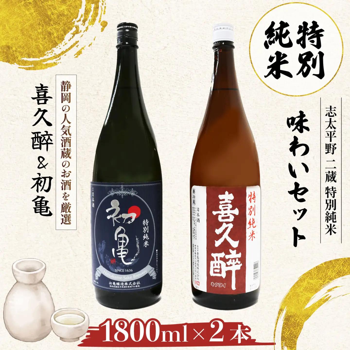 日本酒 喜久醉 初亀 2本 | 日本酒 日本酒 日本酒 日本酒